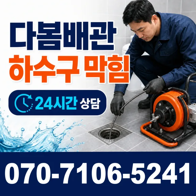 제주 서귀포시 동홍중앙로 수전교체 상담 이미지 2