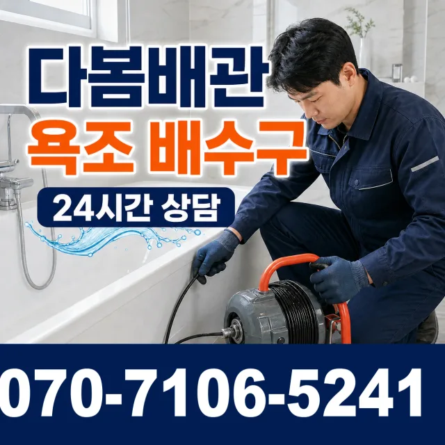제주 서귀포시 동홍중앙로 수전교체 상담 이미지 6