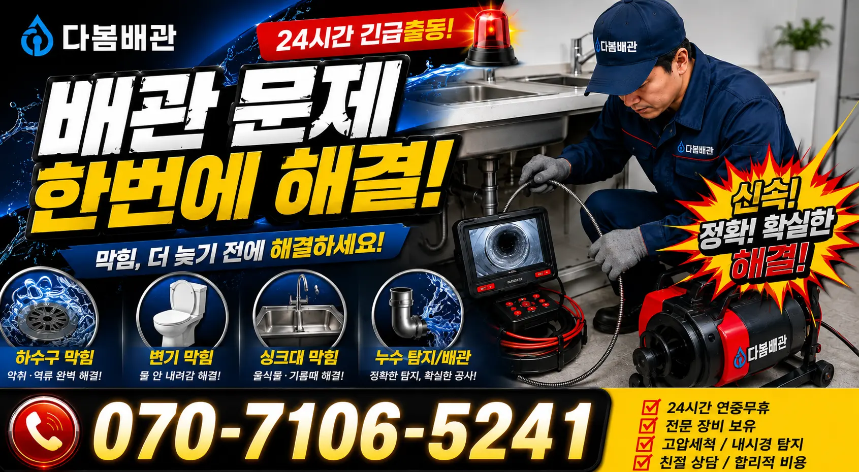 제주 서귀포시 동홍중앙로 수전교체 24시간 긴급출동 상담 안내